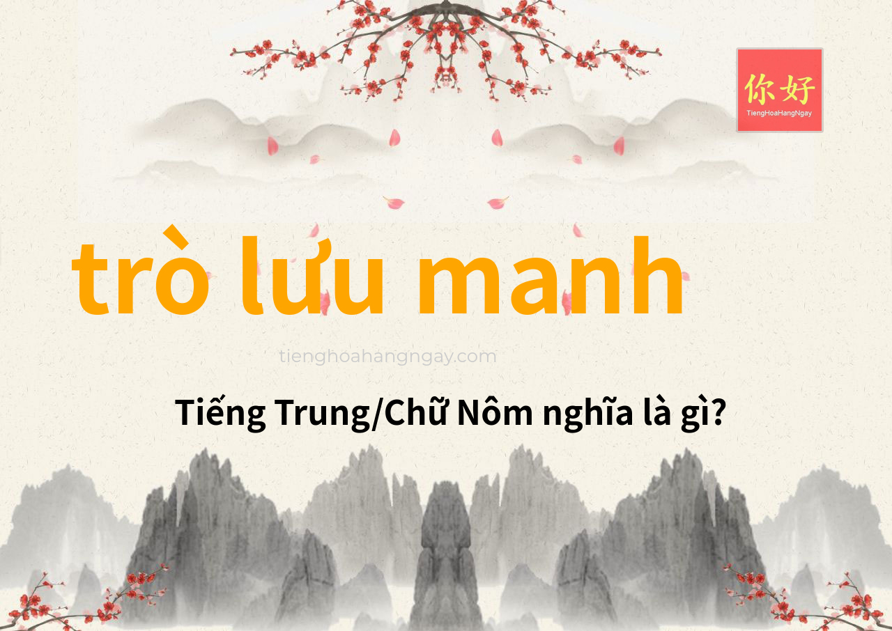 trò lưu manh tiếng Trung là gì?